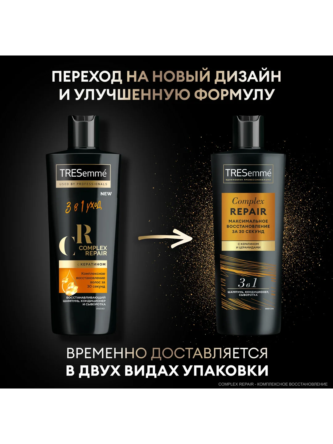 Шампунь, кондиционер и уход 3в1 Tresemme Complex Repair, 360 мл