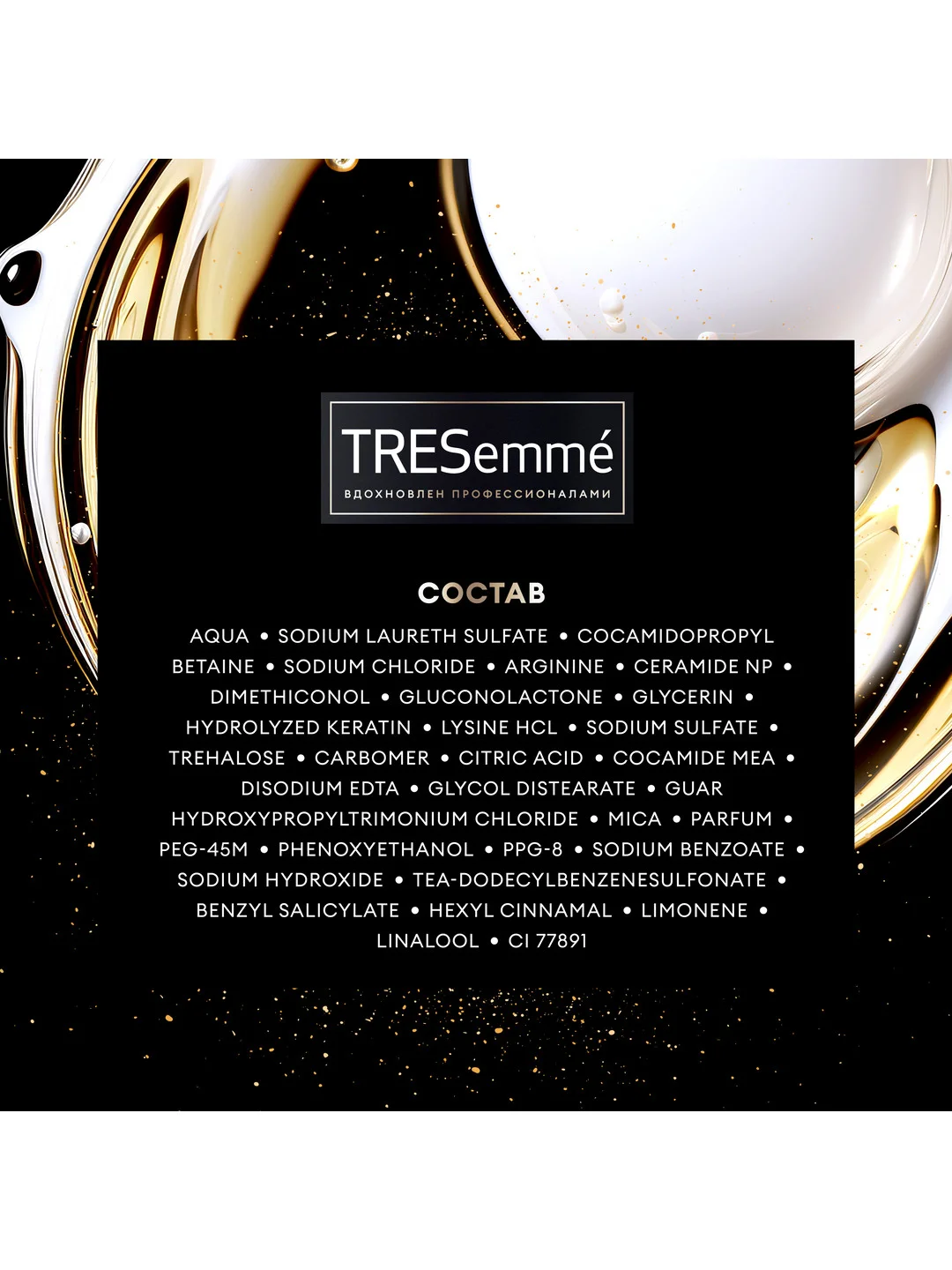 Шампунь, кондиционер и уход 3в1 Tresemme Complex Repair, 360 мл