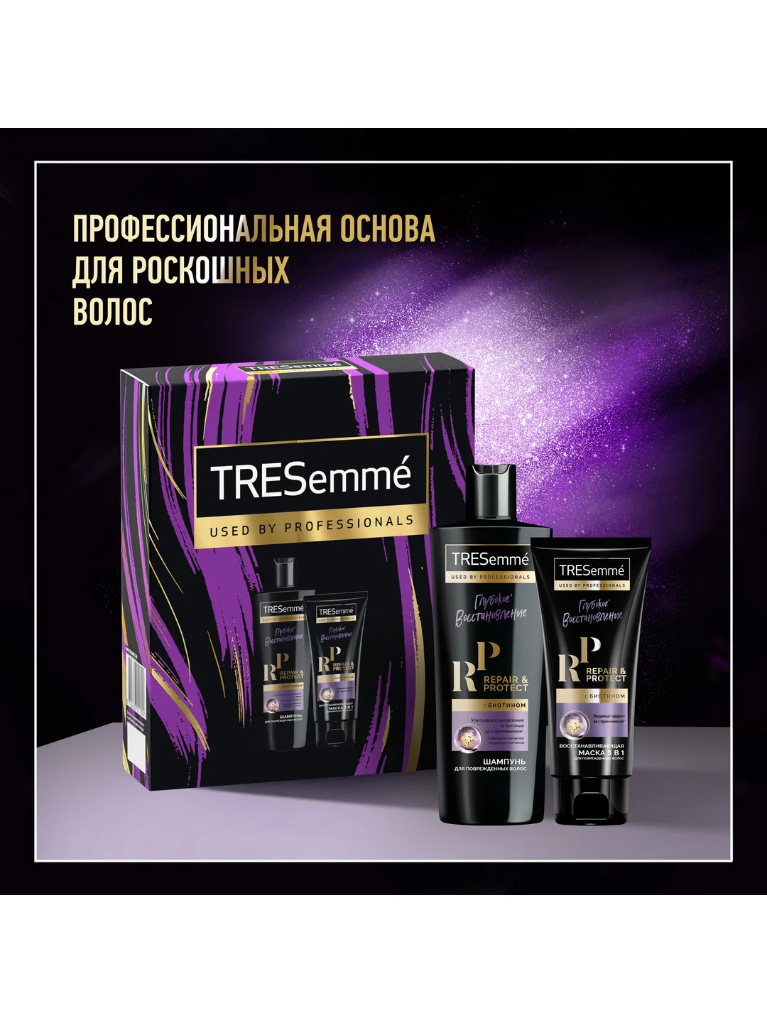 Подарочный набор TRESEMME Восстановление Шампунь, 230 мл и Маска для волос, 200 мл