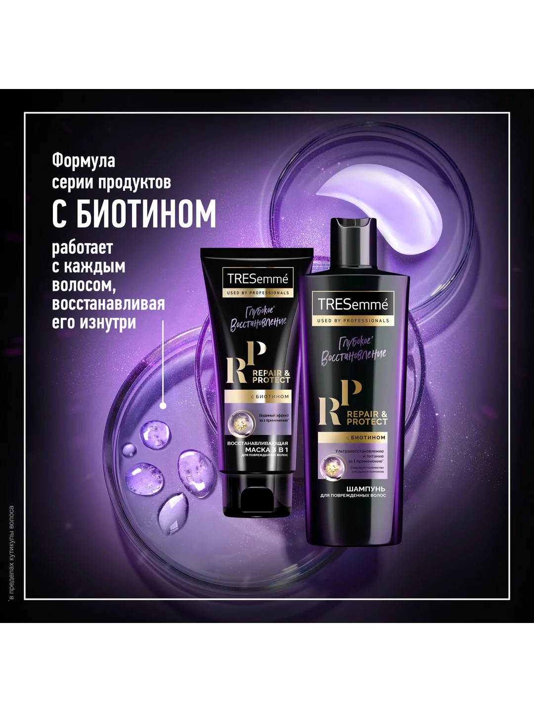 Подарочный набор TRESEMME Восстановление Шампунь, 230 мл и Маска для волос, 200 мл