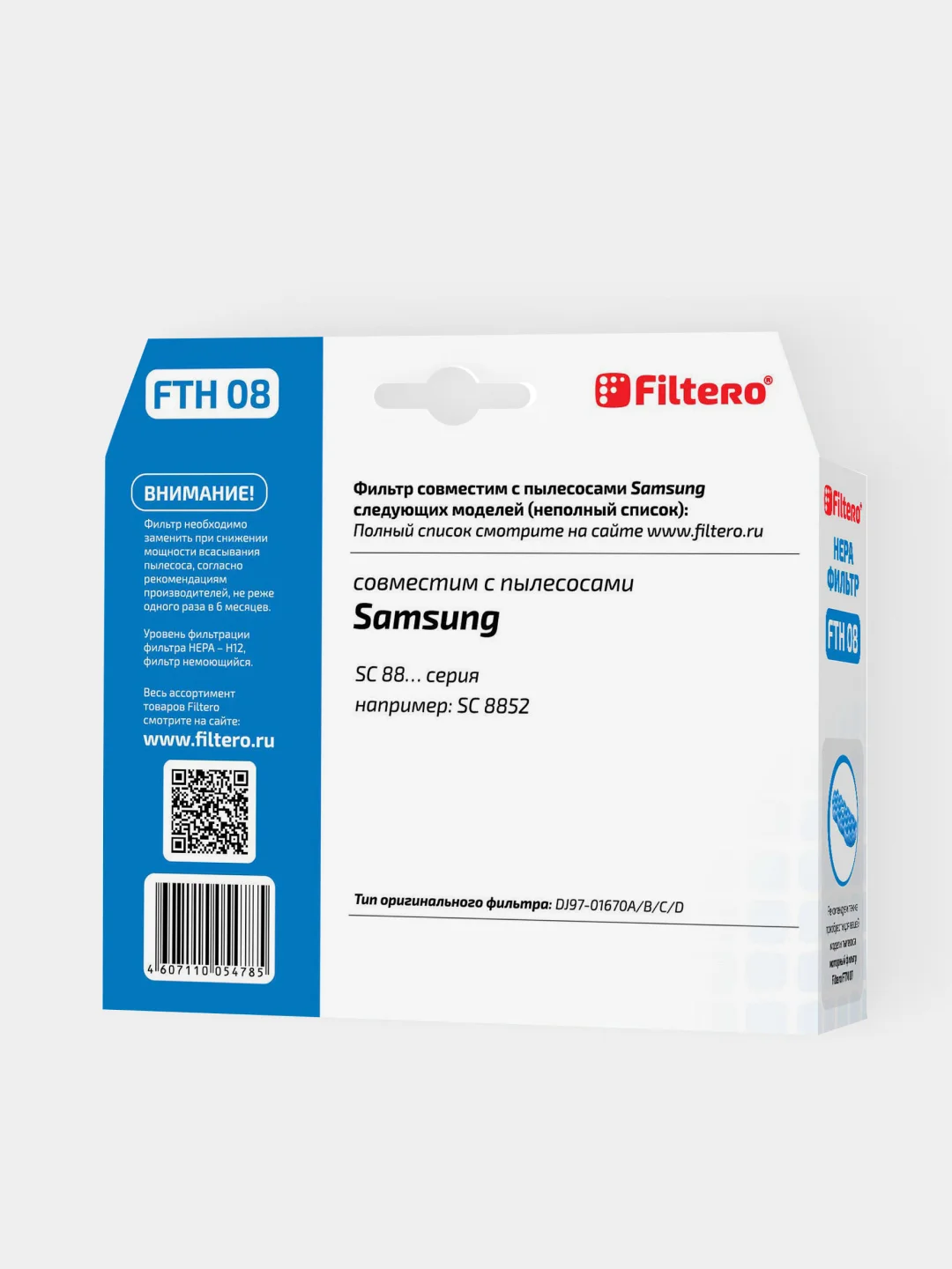 HEPA фильтр Filtero FTH 08 для пылесосов Samsung