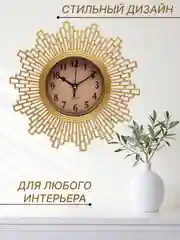 Золотой часы настенные золотые