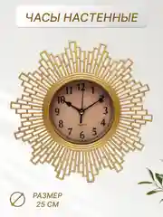 Золотой часы настенные золотые