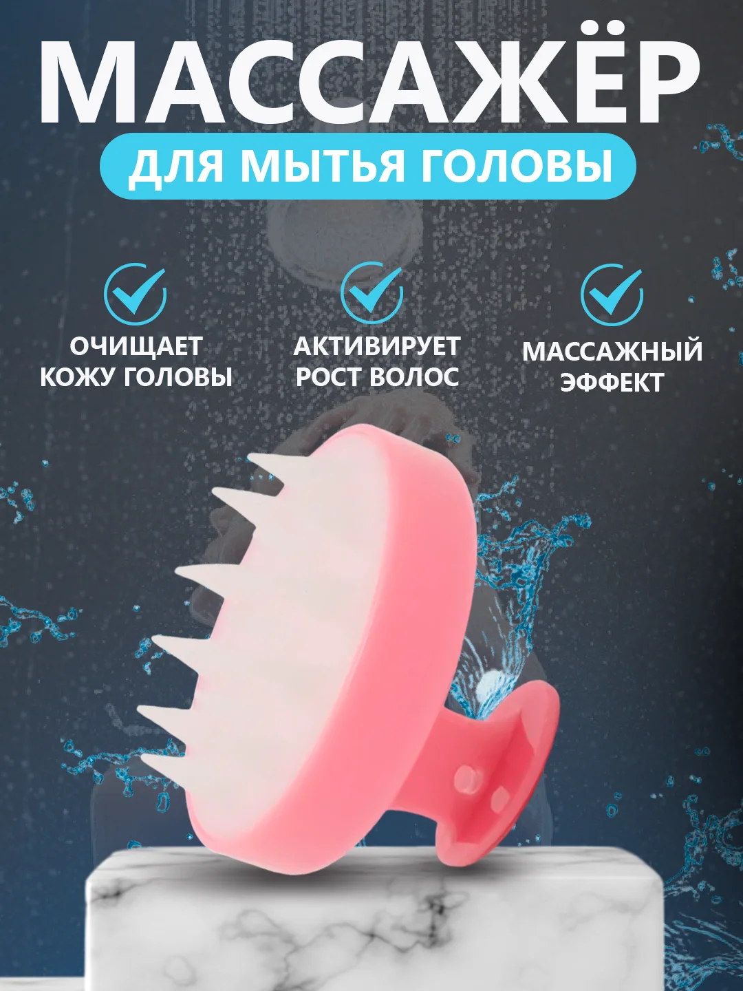 Кораллово-розовый щетка для мытья головы, силиконовая, массажная