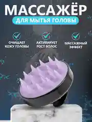 Фуксия щетка для мытья головы, силиконовая, массажная