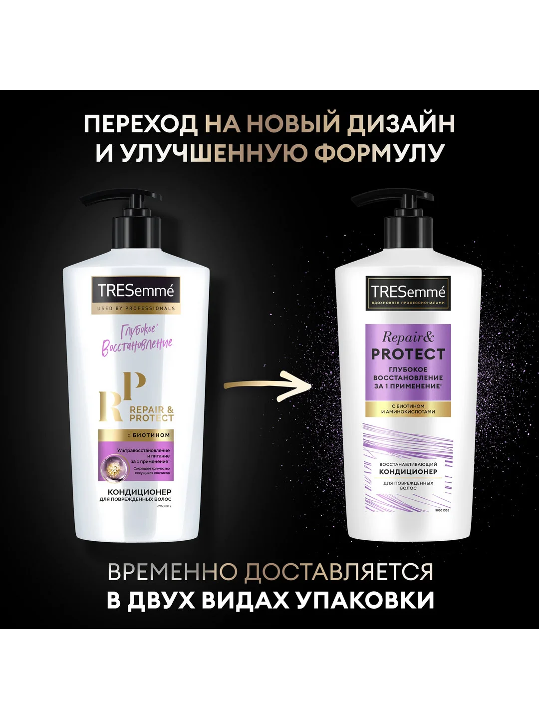 Кондиционер для волос Tresemme Repair & Protect, восстанавливающий, 630 мл