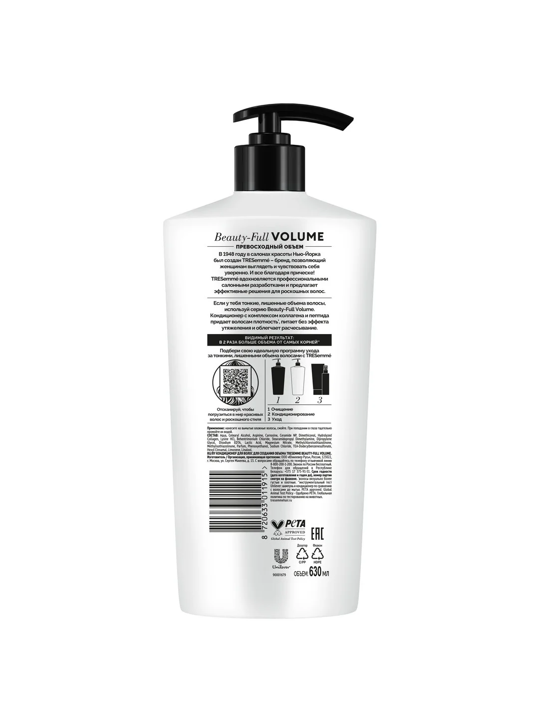 Кондиционер для волос Tresemme Beauty-full Volume, для объема, 630 мл