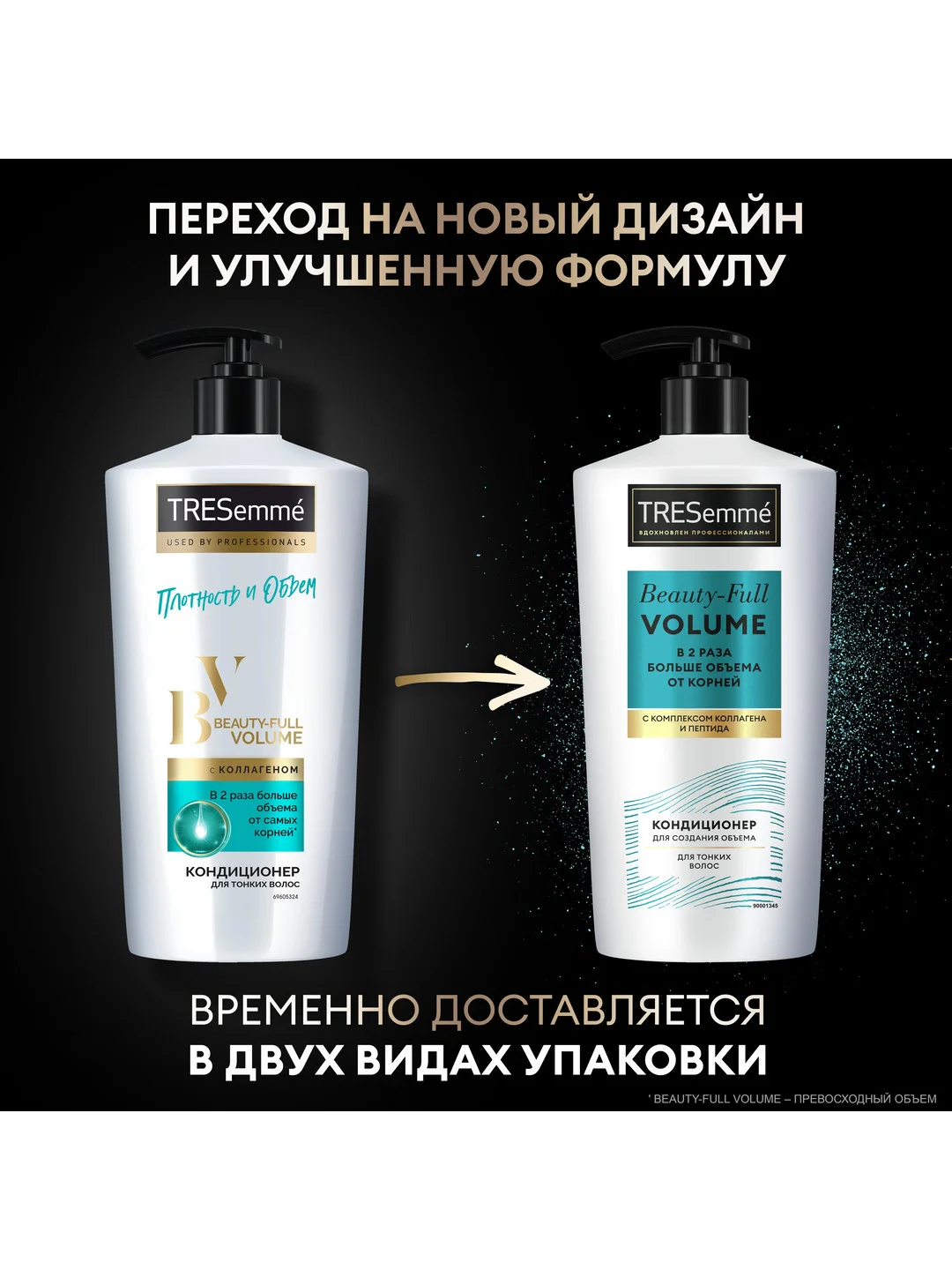 Кондиционер для волос Tresemme Beauty-full Volume, для объема, 630 мл