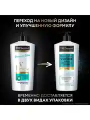 Кондиционер для волос Tresemme Beauty-full Volume, для объема, 630 мл