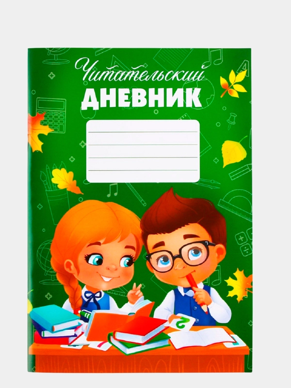 Читательский дневник