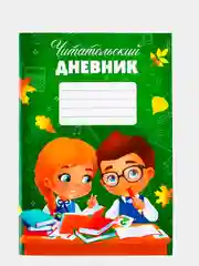Зеленый читательский дневник