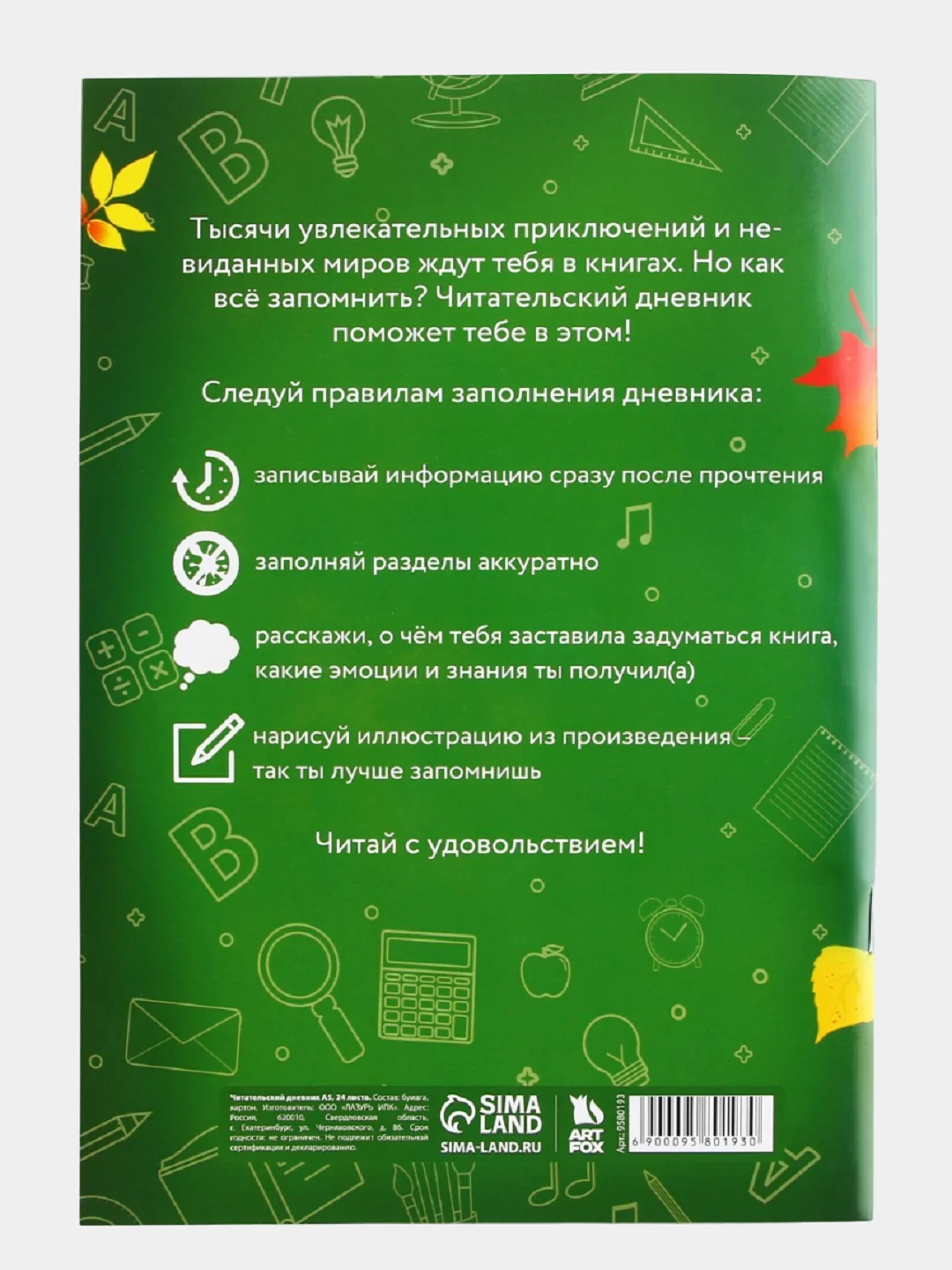 Желтый читательский дневник