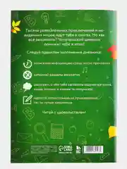 Желтый читательский дневник