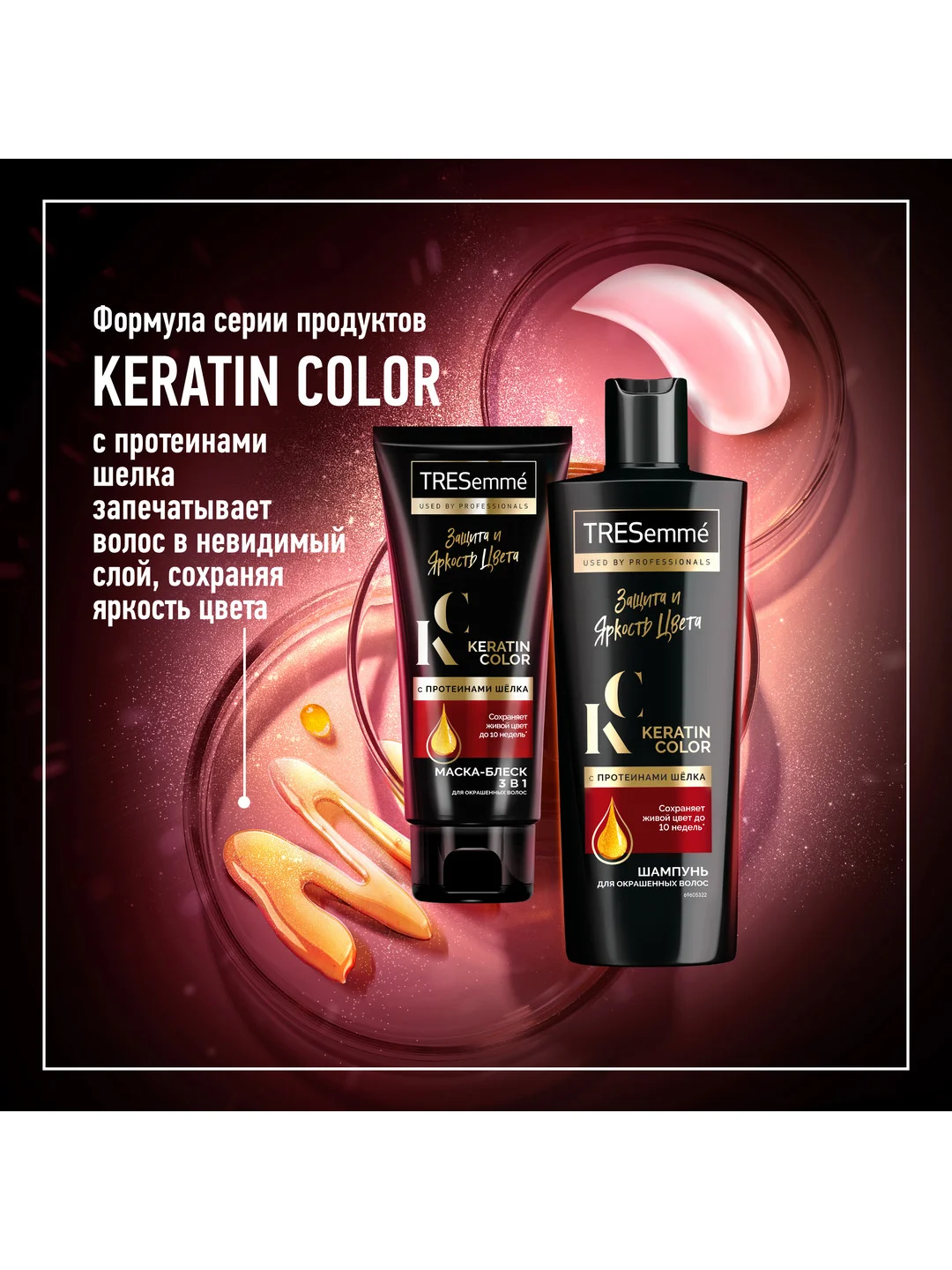 Подарочный набор TRESEMME Яркость цвета, Шампунь, 230 мл и Маска для волос, 200 мл