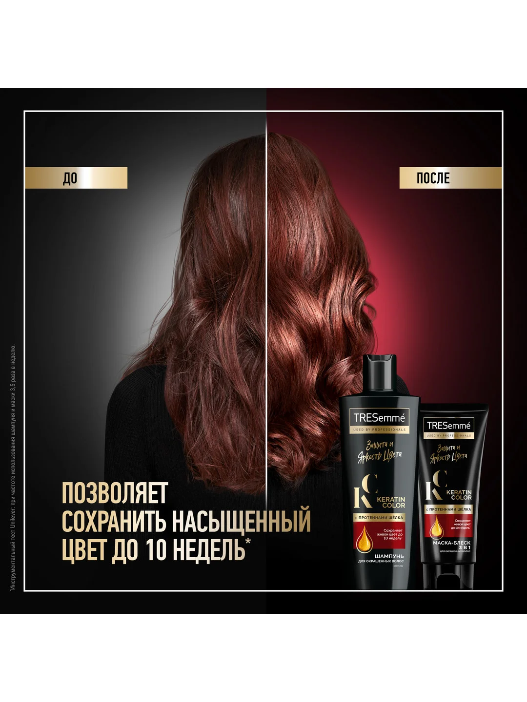 Подарочный набор TRESEMME Яркость цвета, Шампунь, 230 мл и Маска для волос, 200 мл