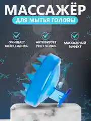 Ледяной щетка для мытья головы, силиконовая, массажная