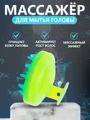 Лайм щетка для мытья головы, силиконовая, массажная