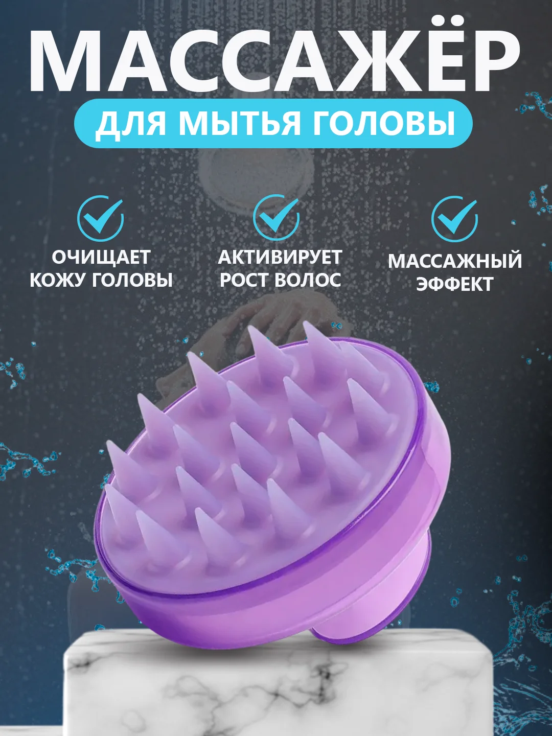 Лавандовый щетка для мытья головы, силиконовая, массажная