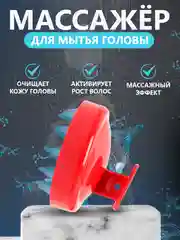 Красный щетка для мытья головы, силиконовая, массажная