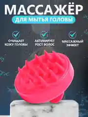 Коралловый щетка для мытья головы, силиконовая, массажная