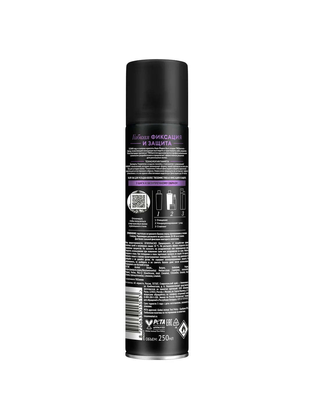Лак для укладки волос TRESEMME Гибкая фиксация и защита, 250мл
