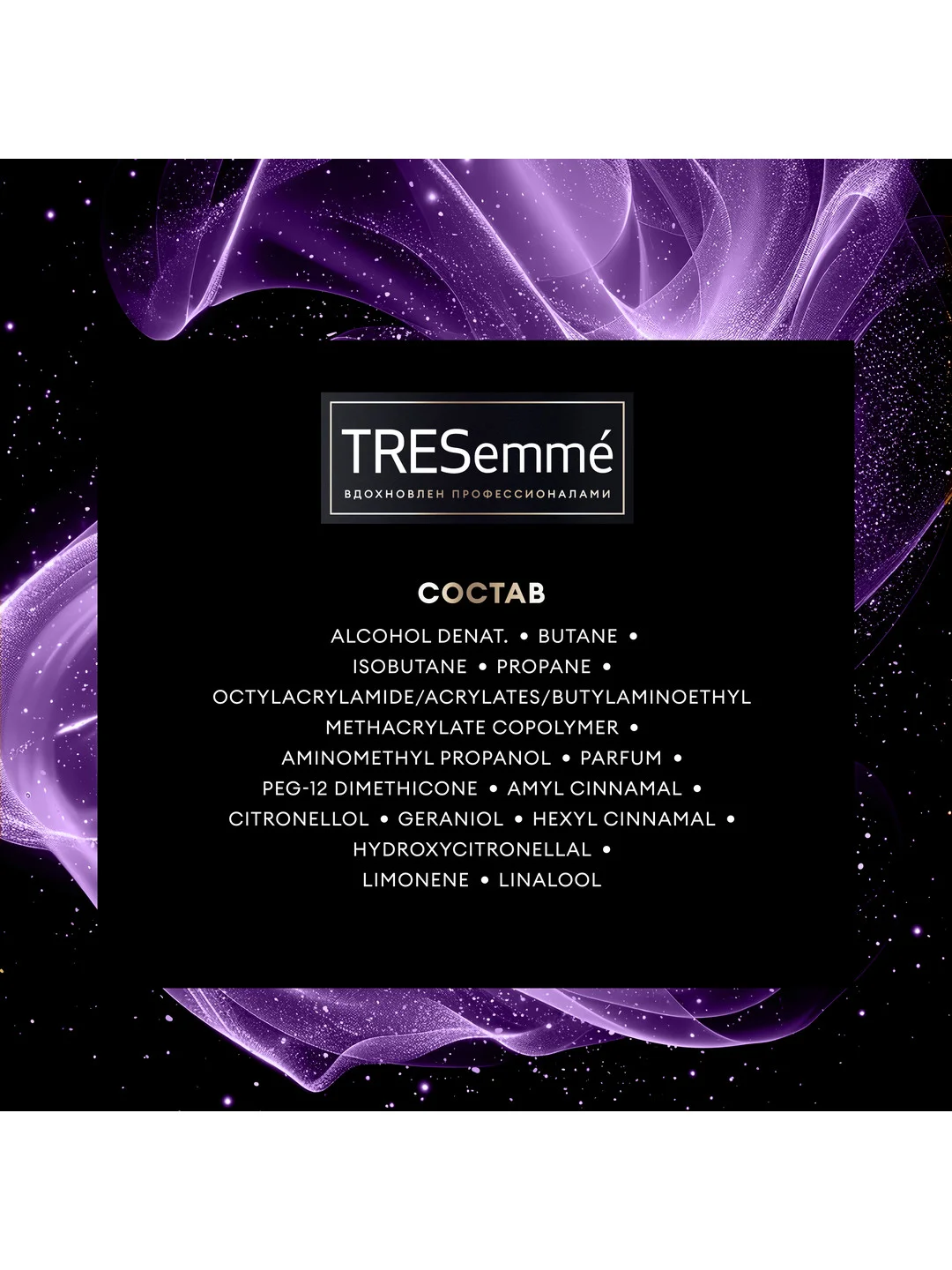 Лак для укладки волос TRESEMME Гибкая фиксация и защита, 250мл