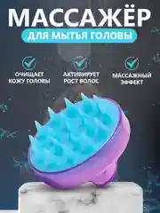 Конфетный щетка для мытья головы, силиконовая, массажная