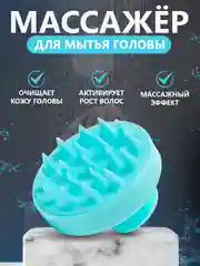Голубой щетка для мытья головы, силиконовая, массажная