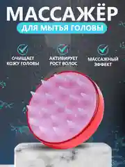 Багровый щетка для мытья головы, силиконовая, массажная