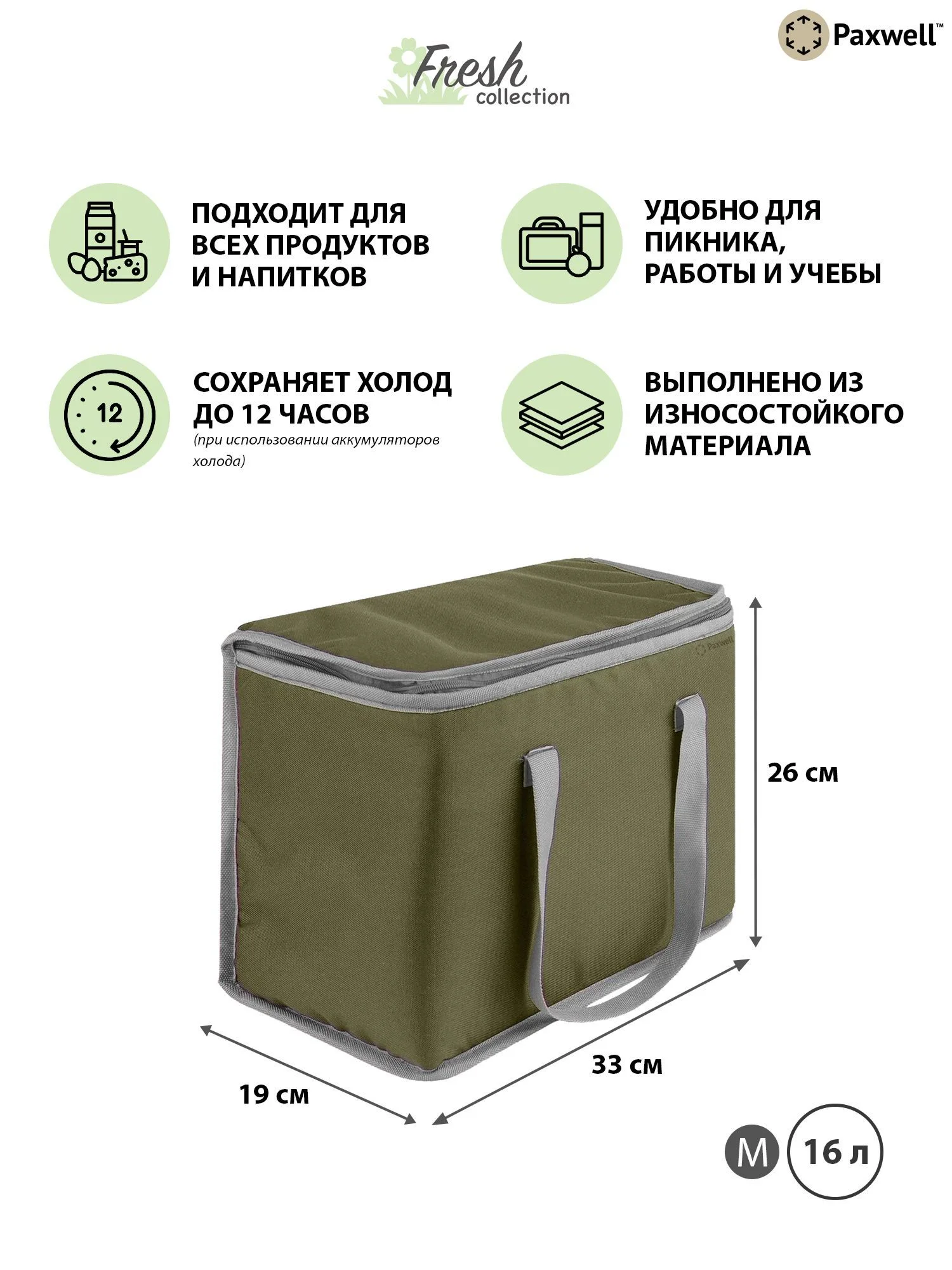 Серый термосумка (сумка-холодильник) Paxwell Фреш 1M