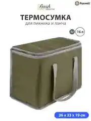 Серый термосумка (сумка-холодильник) Paxwell Фреш 1M