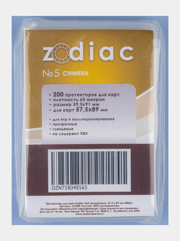 Протекторы для карт Zodiac №5 прозрачные, 57.5 x 89 мм 200шт