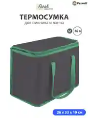Зеленый термосумка (сумка-холодильник) Paxwell Фреш 1M