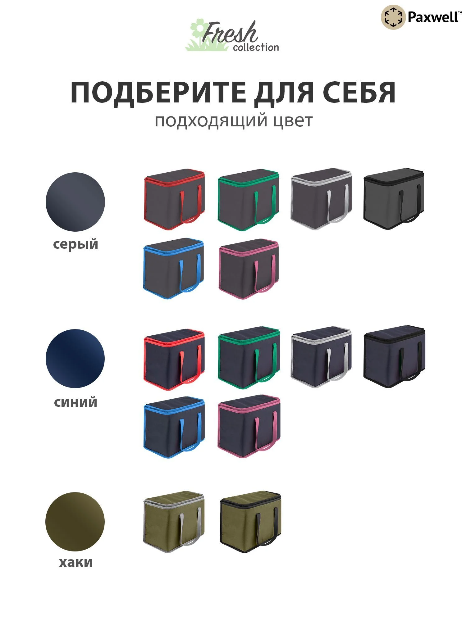 Голубой термосумка (сумка-холодильник) Paxwell Фреш 1M