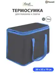 Голубой термосумка (сумка-холодильник) Paxwell Фреш 1M