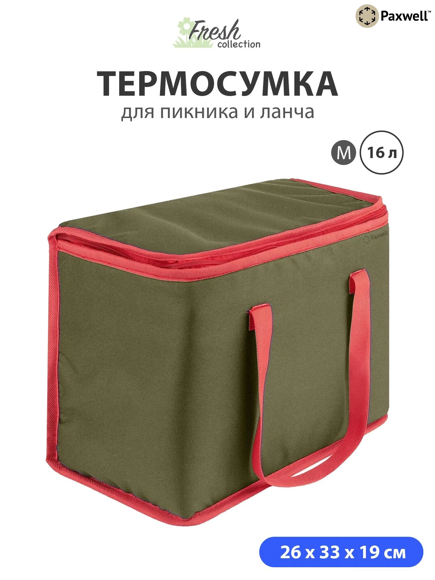 Красный термосумка (сумка-холодильник) Paxwell Фреш 1M
