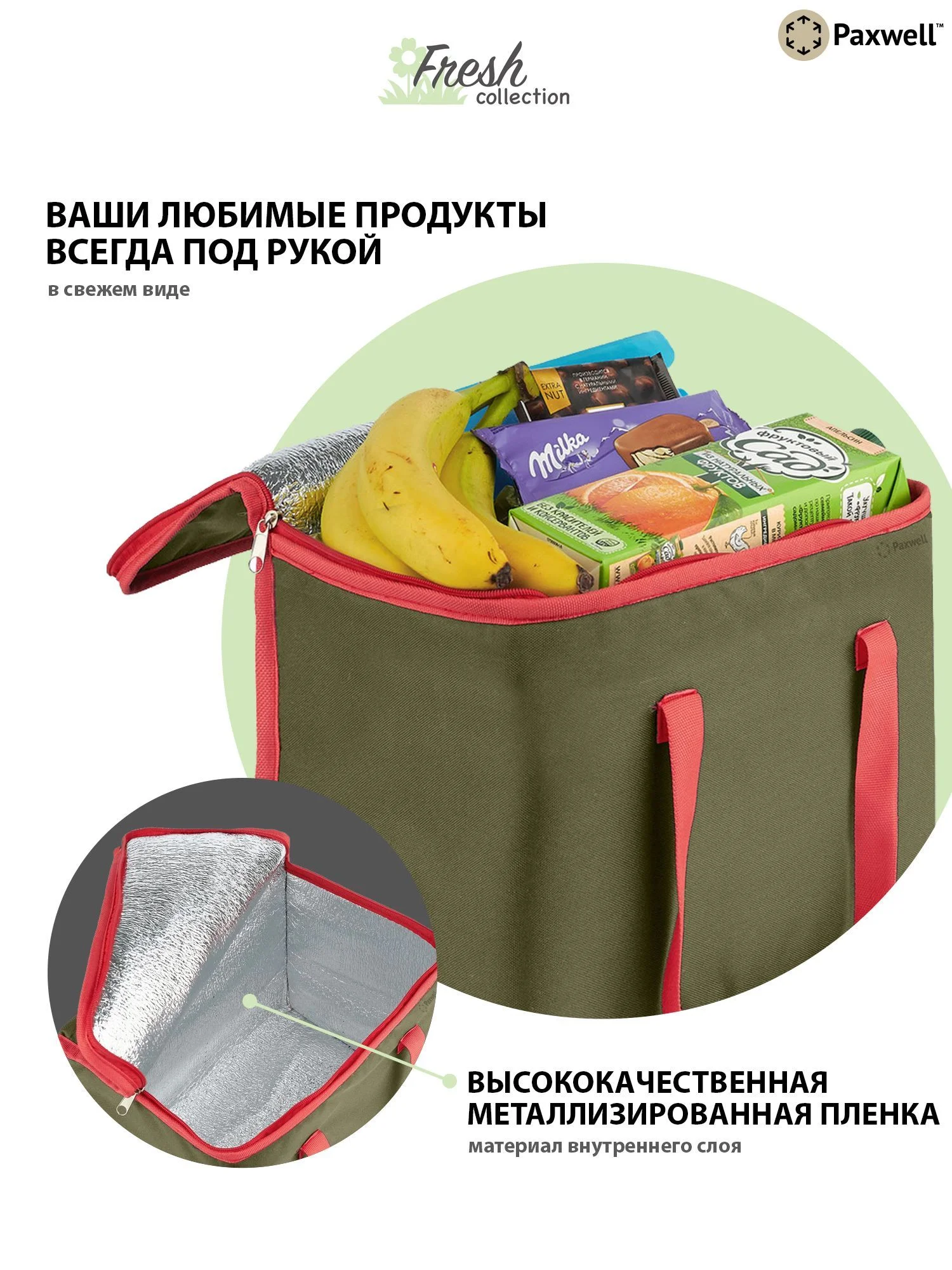 Красный термосумка (сумка-холодильник) Paxwell Фреш 1M