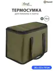 Тёмно-зелёный термосумка (сумка-холодильник) Paxwell Фреш 1M