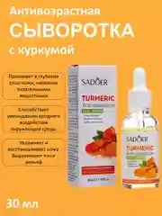 Желтый сыворотка для лица атиоксидантная с экстрактом куркумы, основа под макияж, антивозрастная