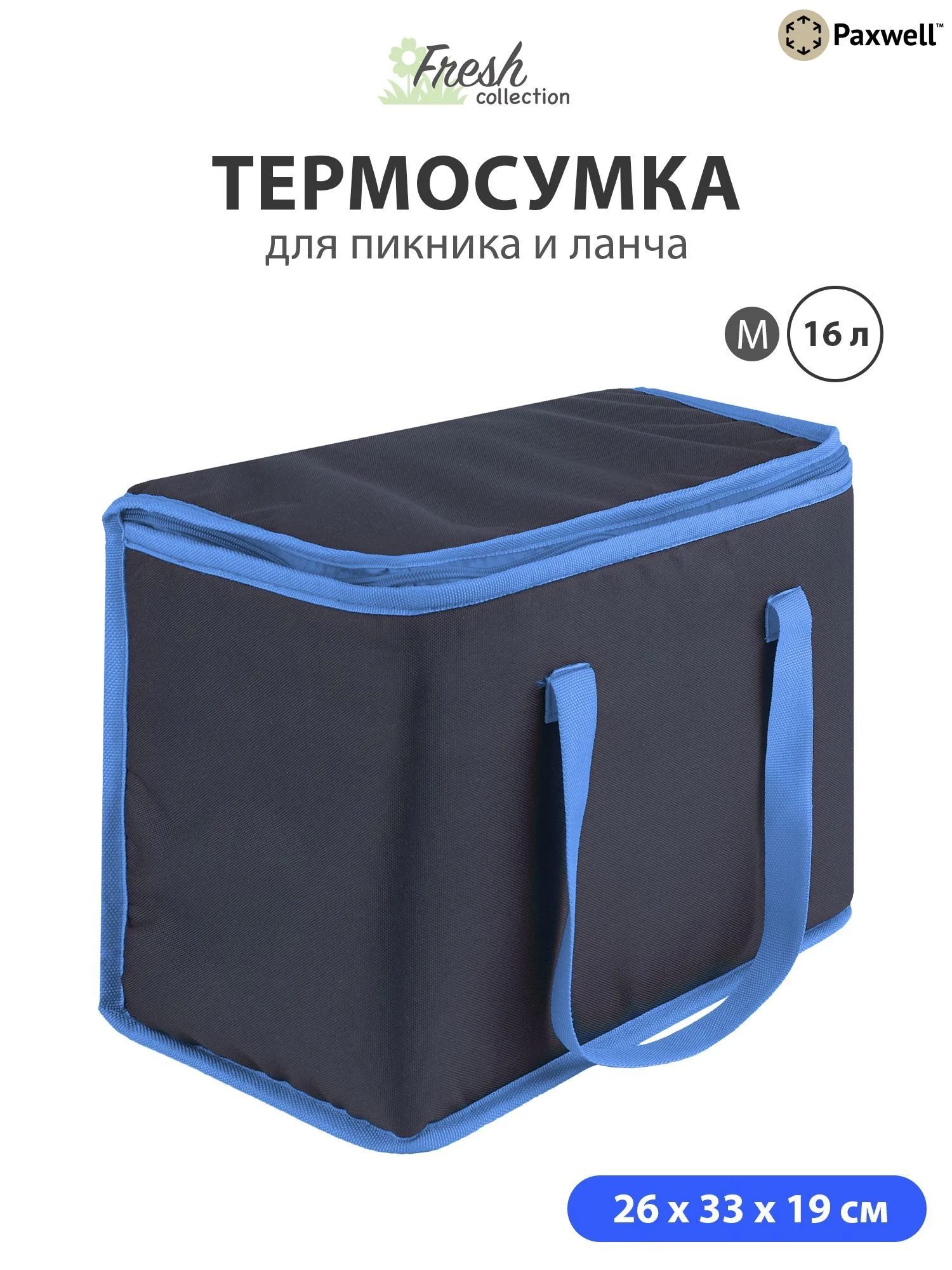 Светло-синий термосумка (сумка-холодильник) Paxwell Фреш 1M