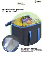 Светло-синий термосумка (сумка-холодильник) Paxwell Фреш 1M