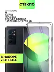 1-2шт стекло для Realme 12 4G Plus 5G Narzo 70 Pro P1 GT Neo 2 Neo 3T GT2 Q5 Pro BROSCORP