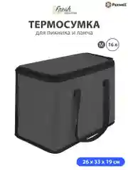 Черный термосумка (сумка-холодильник) Paxwell Фреш 1M