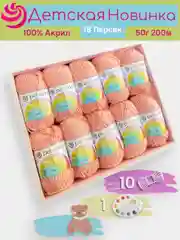 Манго пряжа Пехорка "Детская новинка" 10 шт, 100% акрил, 50г, 200м