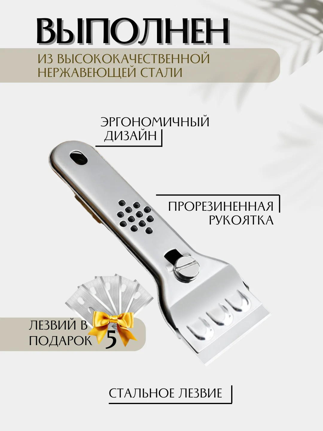Скребок металлический для стеклокерамических плит, для гриля, 5 лезвий