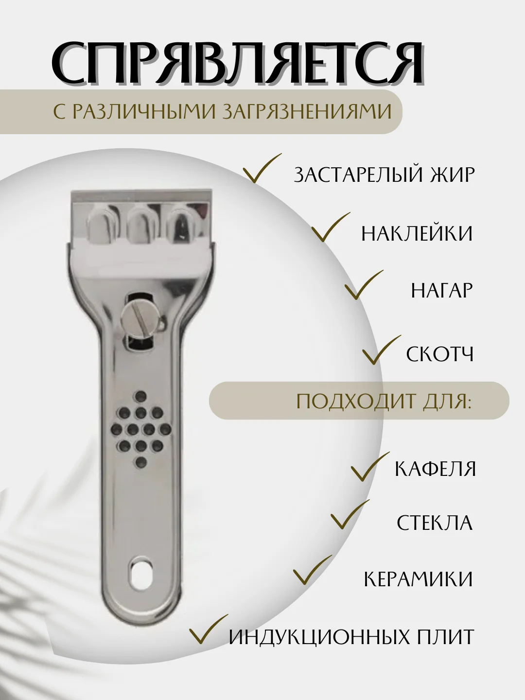 Скребок металлический для стеклокерамических плит, для гриля, 5 лезвий