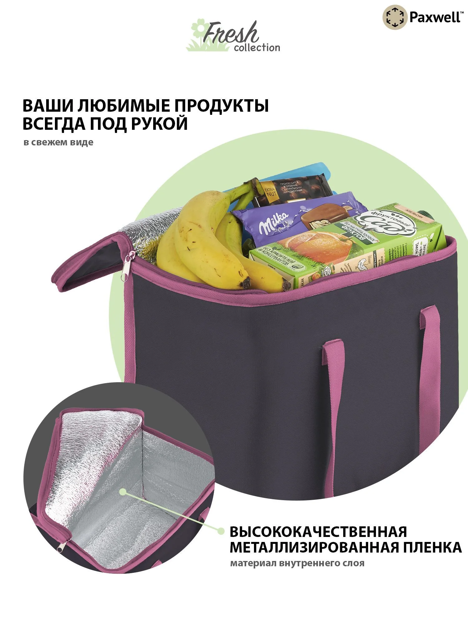 Розовый термосумка (сумка-холодильник) Paxwell Фреш 1M