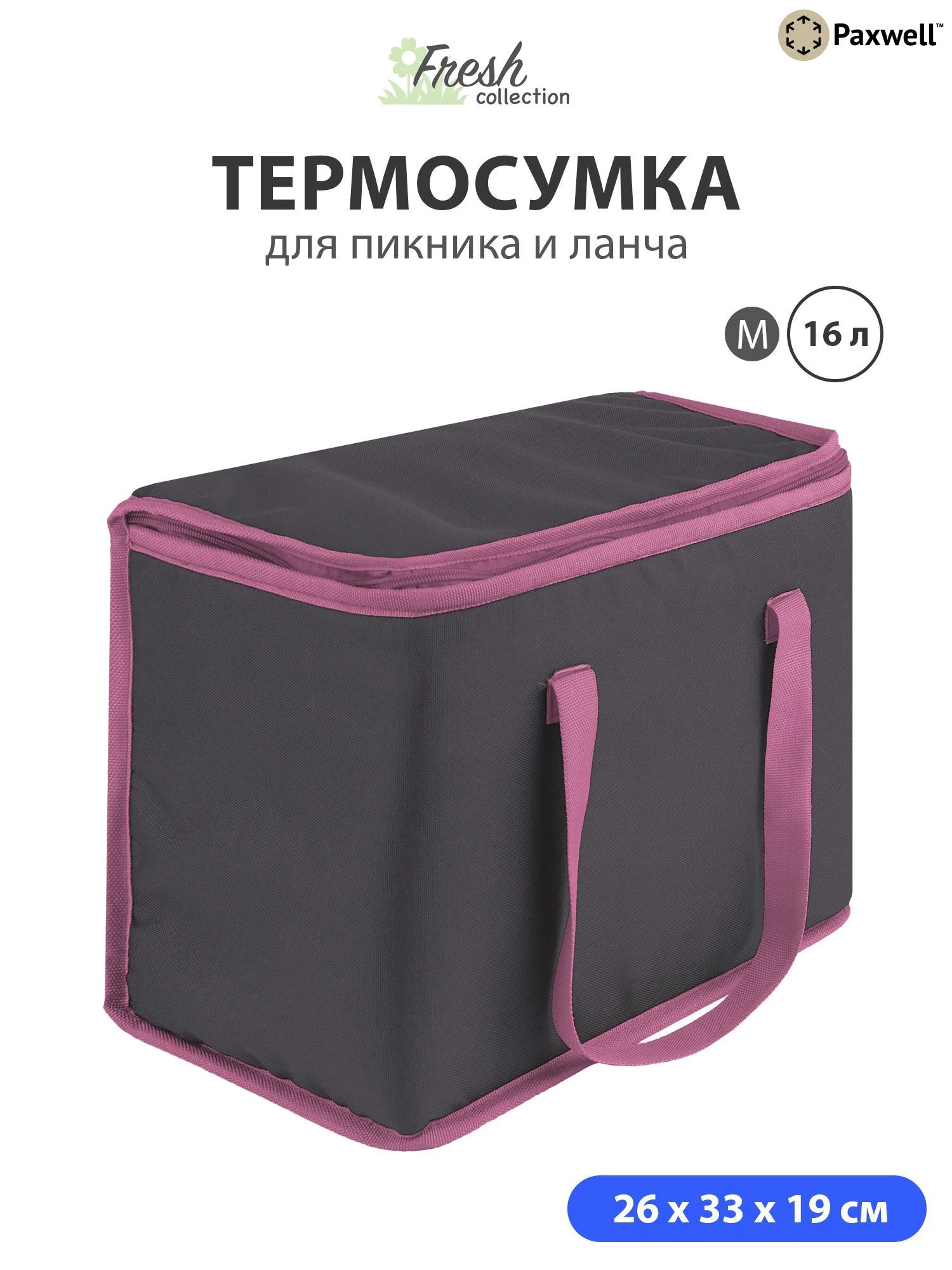 Розовый термосумка (сумка-холодильник) Paxwell Фреш 1M