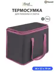 Розовый термосумка (сумка-холодильник) Paxwell Фреш 1M