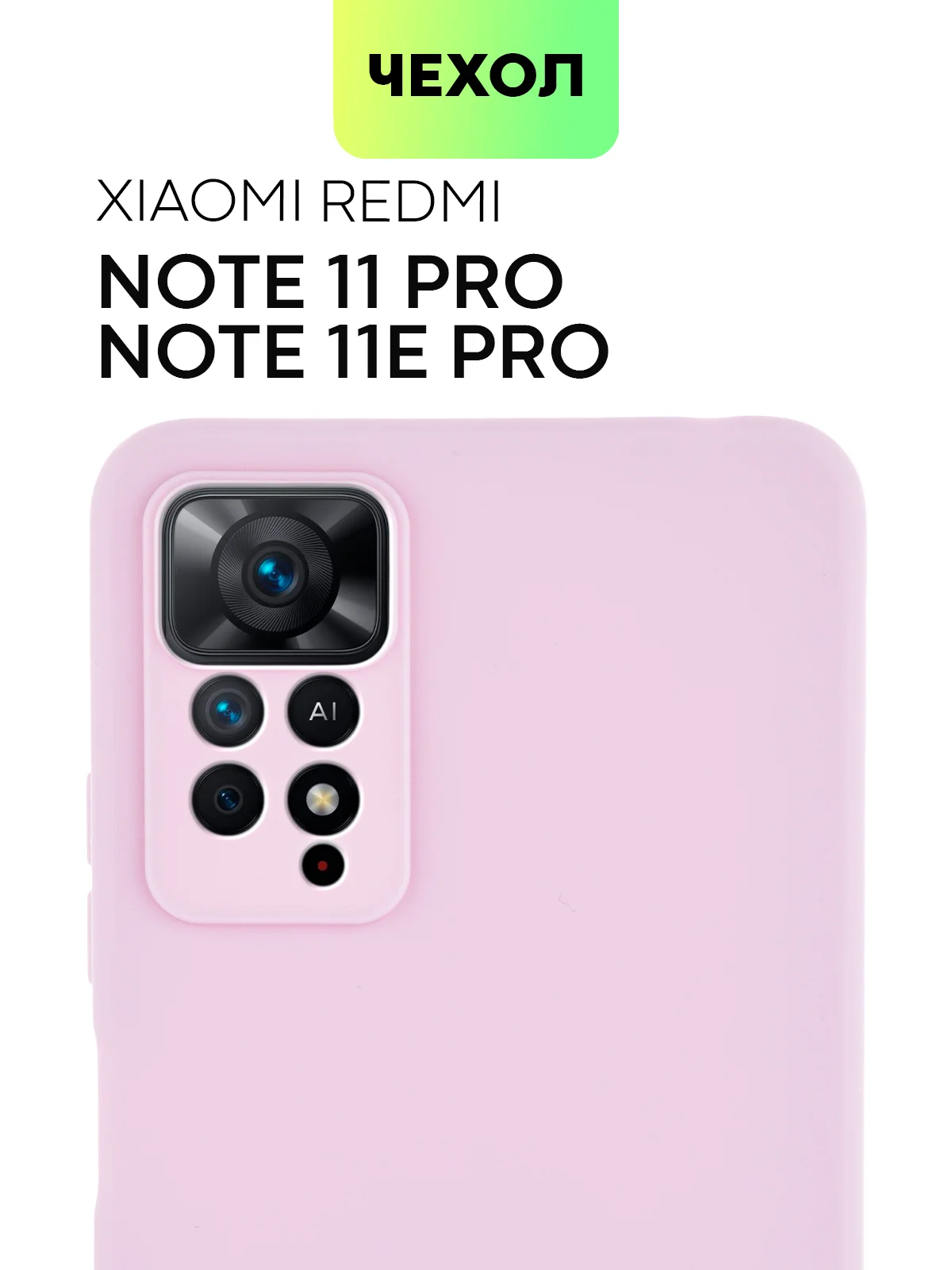 Фиолетовый чехол для Xiaomi Redmi Note 11 Pro / 11E Pro силиконовый BROSCORP матовый c защитой камер